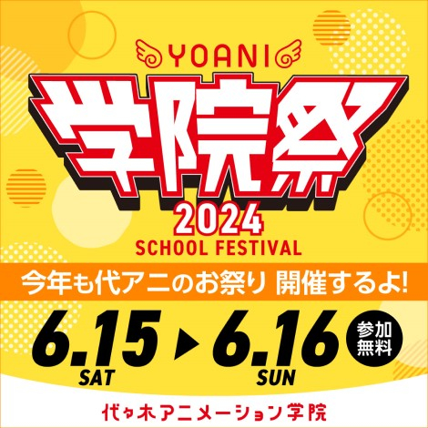 【大阪校】YOANI学院祭2024