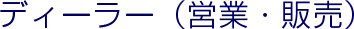 �ǥ����顼�ʱĶȡ������