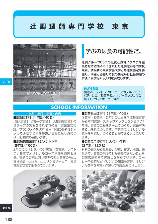 専門学校まるわかり事典高校1・2年生用 東日本版