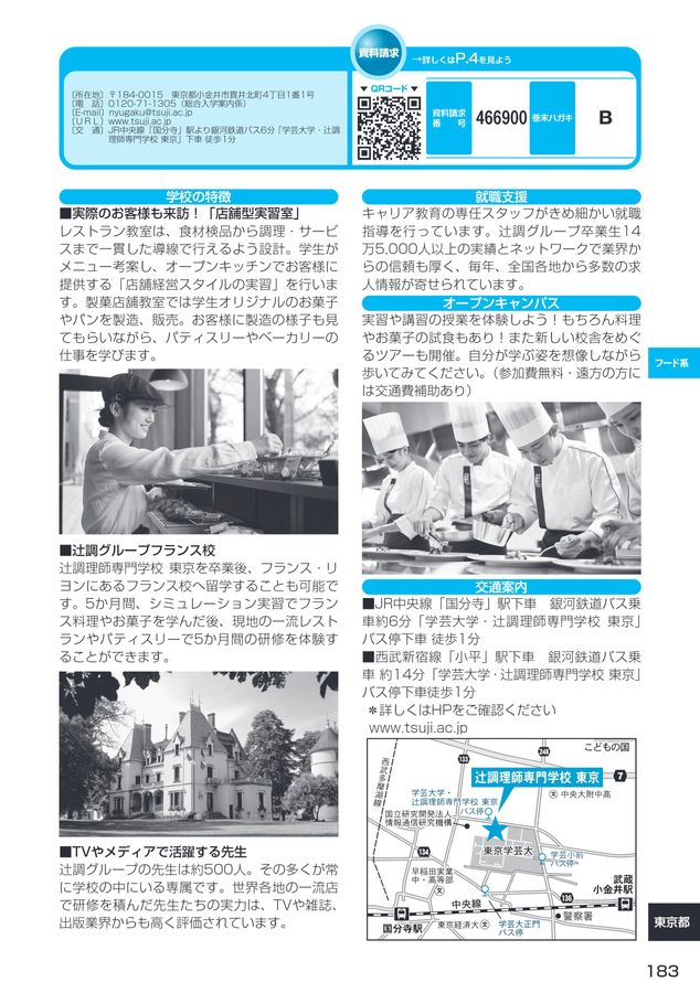 専門学校まるわかり事典高校1・2年生用 東日本版