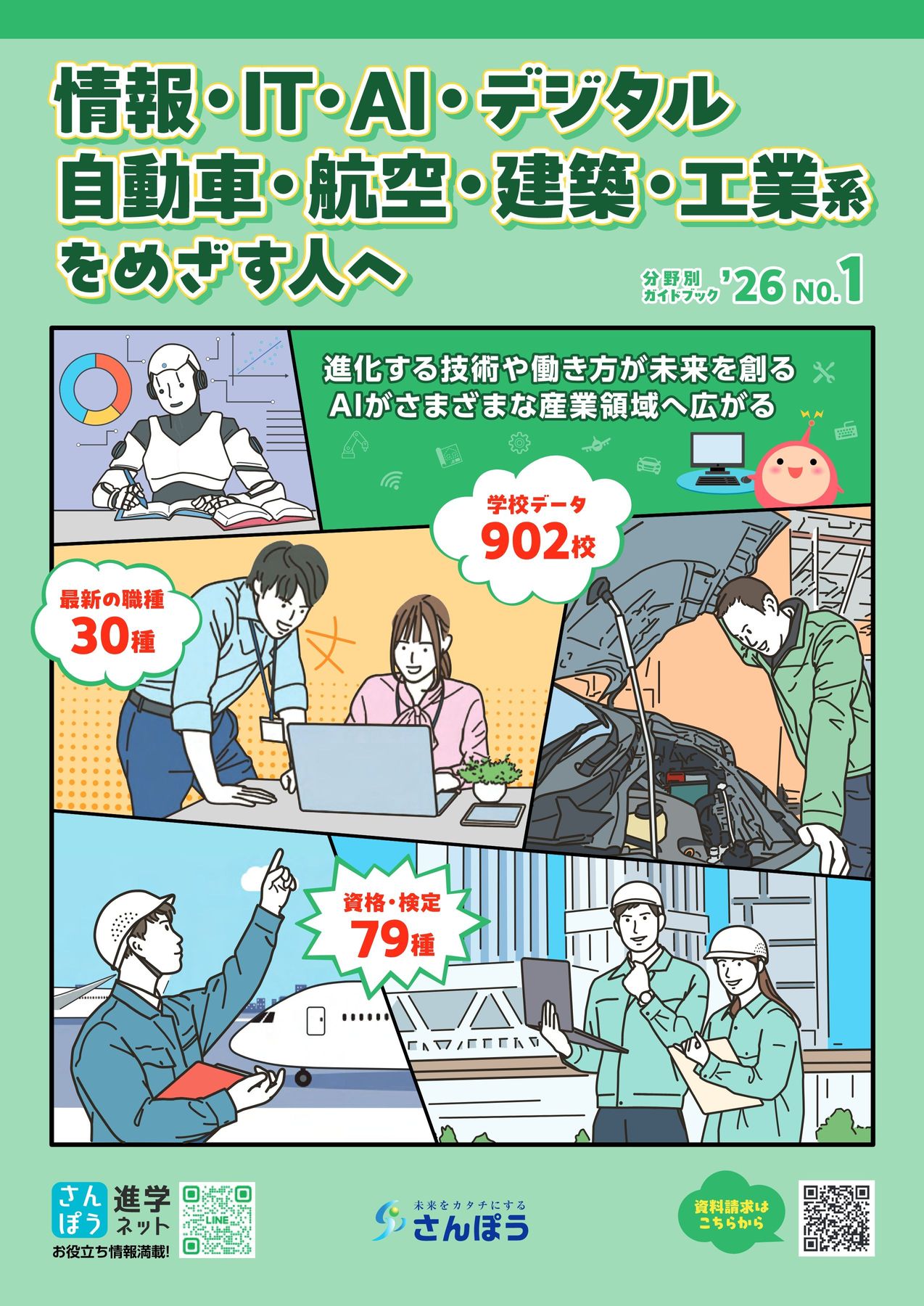 分野別ガイドブックNo1_2026年01月-compressed