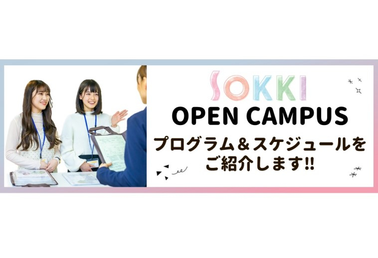早稲田速記医療福祉専門学校（オープンキャンパス）｜さんぽう進学ネット大学・短期大学・専門学校の進路情報一覧