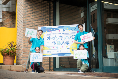 神戸電子専門学校(学校TOP)|さんぽう進学ネット大学・短期大学・専門学校の進路情報一覧