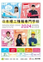 日本理工情報専門学校（学校TOP）｜さんぽう進学ネット大学・短期大学・専門学校の進路情報一覧