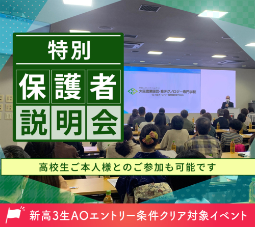 特別保護者説明会