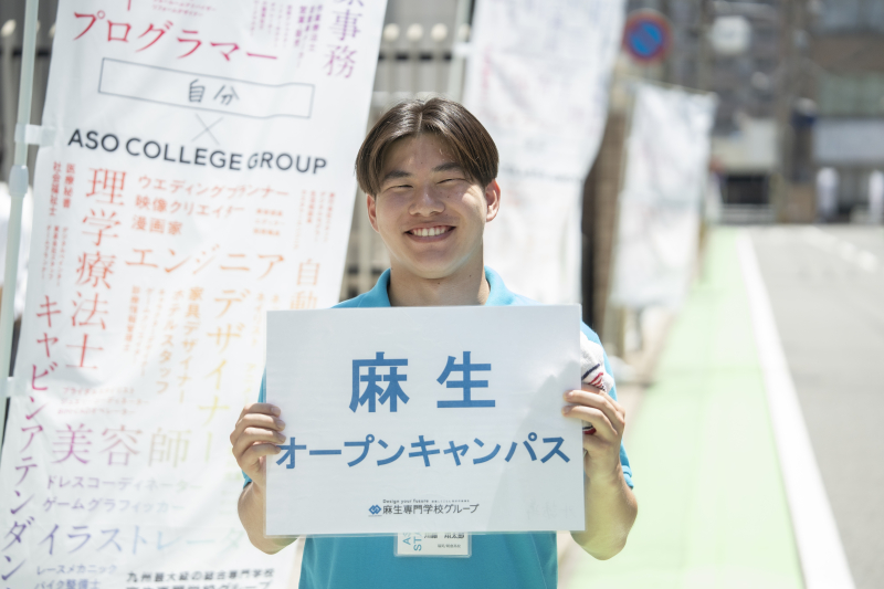 麻生公務員専門学校 福岡校（オープンキャンパス）｜さんぽう進学