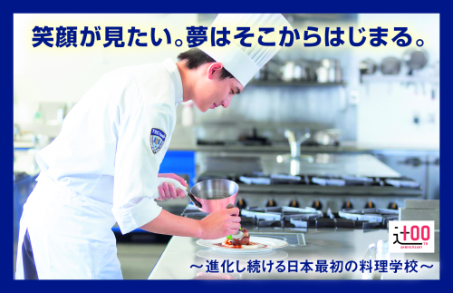 名古屋辻学園調理専門学校