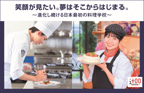 辻学園調理・製菓専門学校