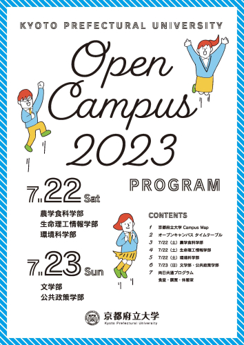 オープンキャンパス　※2023年実績