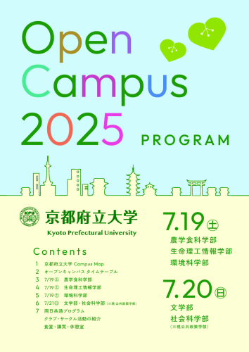 オープンキャンパス2026