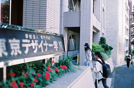 専門学校 東京デザイナー学院（2024年4月 専門学校 東京デザイナー・アカデミーに校名変更）