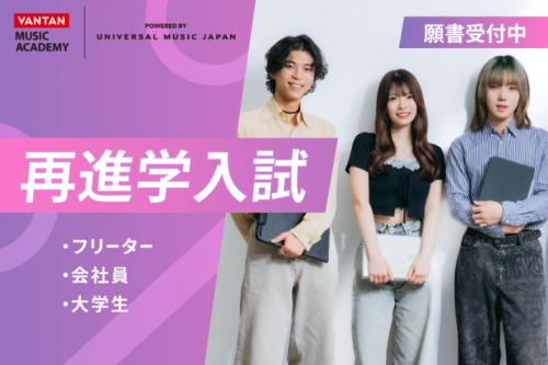 社会人・大学生向けオープンキャンパス