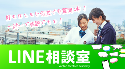 LINEなんでも相談室 【いつでも何度でも気軽に質問OK！】