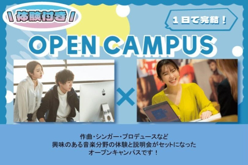 体験付きオープンキャンパス【東京校・大阪校】