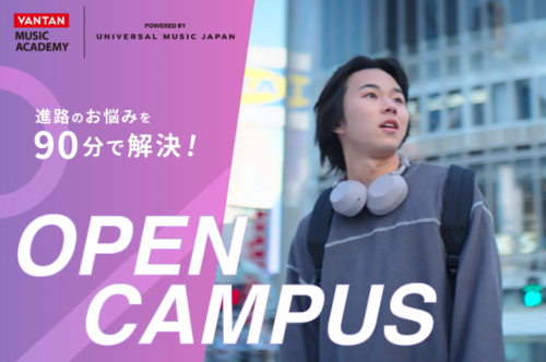 個別オープンキャンパス