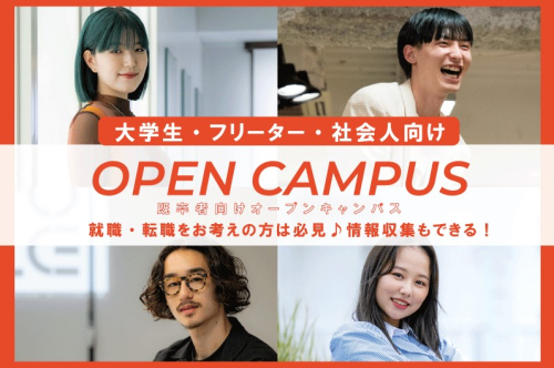 【個別相談会】～大学生・フリーター・会社員向け～好きなことにチャレンジしたい方は必見♪
