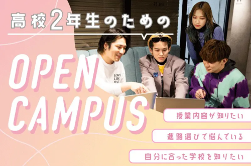 ♢高校2年生♢やりたい仕事を見つける第一歩！