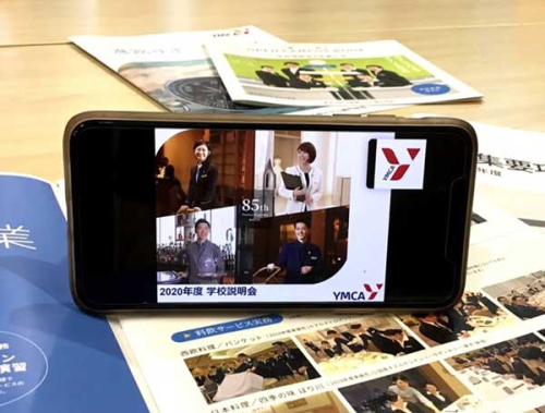 オンライン個別学校説明会