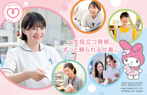 横浜医療秘書＆IT専門学校(※2026年4月 横浜医療秘書専門学校より校名変更)