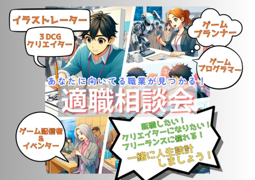 《特別開催！！》自分に向いてる職業が必ず見つかる！適職相談会！！