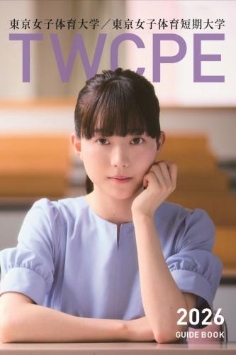 東京女子体育大学（学校TOP）｜さんぽう進学ネット|大学・短期大学