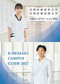 川崎医療福祉大学（学校TOP）｜さんぽう進学ネット|大学・短期大学