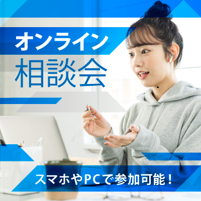 学校見学・オンライン説明会（申込制）