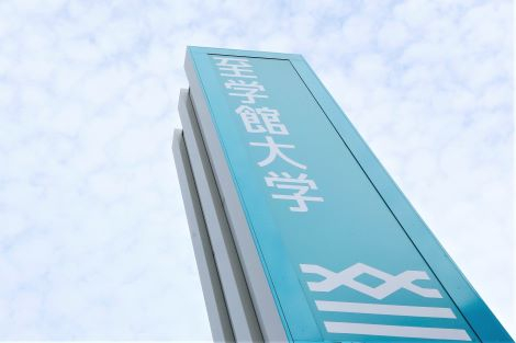 至学館大学（学校TOP）｜さんぽう進学ネット大学・短期大学・専門学校の進路情報一覧