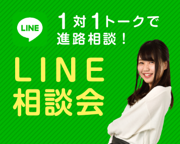 LINE相談会