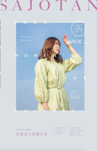 佐賀女子短期大学（学校TOP）｜さんぽう進学ネット大学・短期大学・専門学校の進路情報一覧