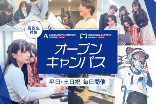 【高校3年生限定】来校でも！オンラインでも！進路オープンキャンパス