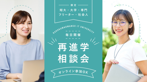 再進学相談会【来校/オンライン】