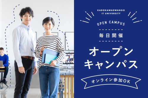 【オープンキャンパス】好きな場所から気軽に進路や業界の相談ができる！