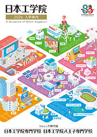日本工学院専門学校（資格・技術・就職）｜さんぽう進学ネット|大学