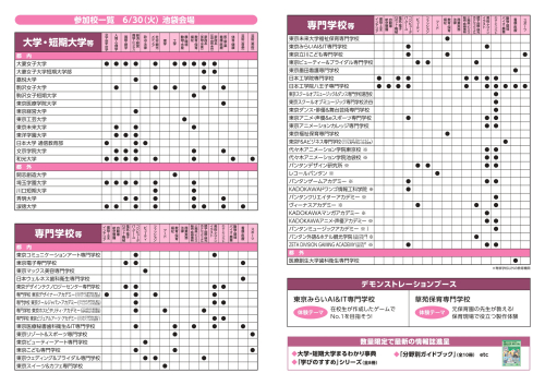 20260630池袋会場チラシ
