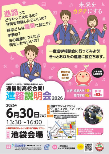 20260630池袋会場チラシ