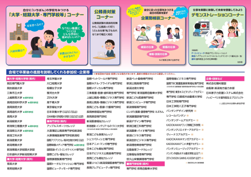 260727進路フェスタ長岡