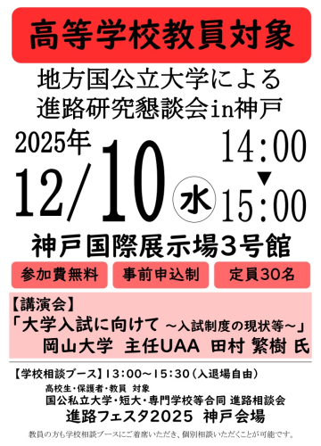 進路研究懇談会