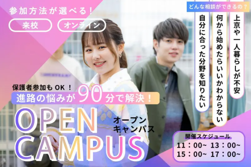 9月～AO入試後期募集スタート！◇高校生3年生向け◇進路を決めるための第一歩！選べるガイダンス☆