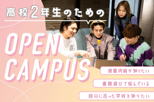 ◇新高校2年生◇やりたい仕事を見つける第一歩！