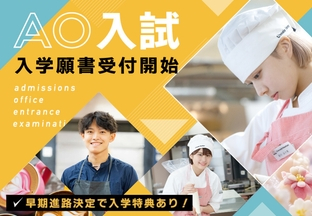 入試対策講座＆相談会【東京校・大阪校】