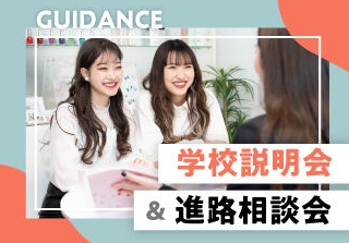 【1年制★週3日通学で叶えるトータルビューティのプロ!!】 ～1年制コース説明会開催♪～【大阪校】