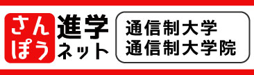 通信制大学・通信制大学院一覧ページ