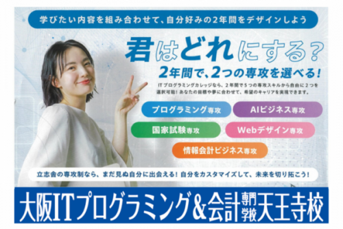 ITビジネス学科（2年制）