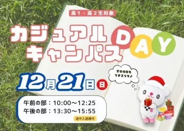 十文字学園女子大学