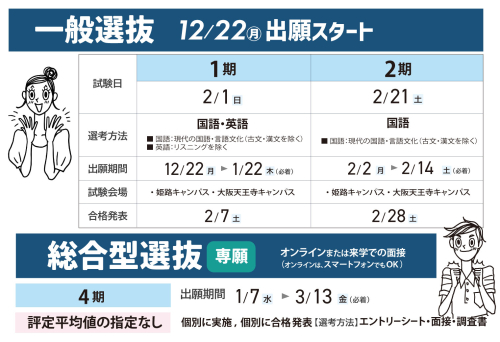 まだ間に合う！2026年入学！
