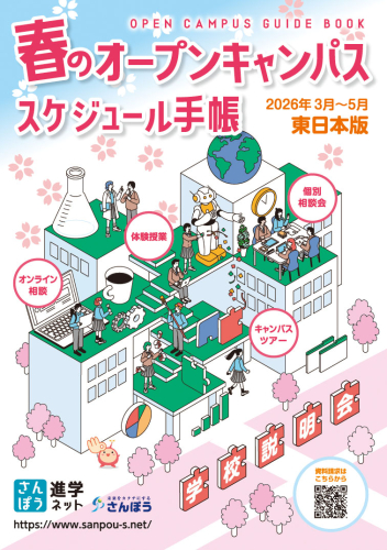 新版》まるわかりシリーズ【専門学校】｜さんぽう進学ネット|大学