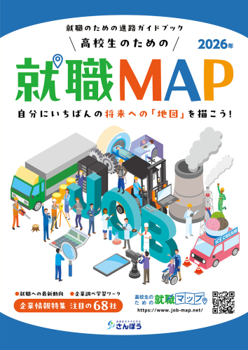 新版》学部・学科・分野まるわかり事典シリーズ｜さんぽう進学ネット