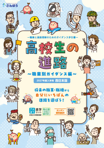 新版》まるわかりシリーズ【専門学校】｜さんぽう進学ネット|大学