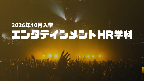 マネージメントスタッフコース ／ テクニカルスタッフコース ／クリエイティブスタッフコース